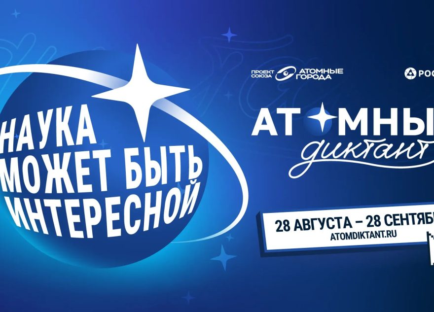Атомный