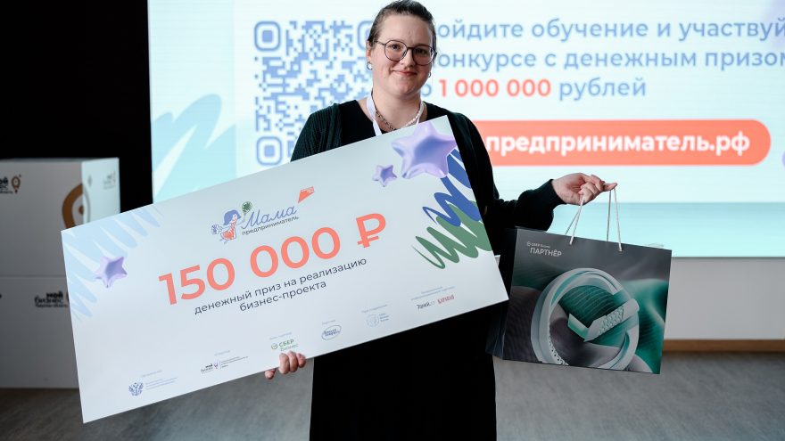 Жительница Ржева стала победительницей проекта «Мама-предприниматель»