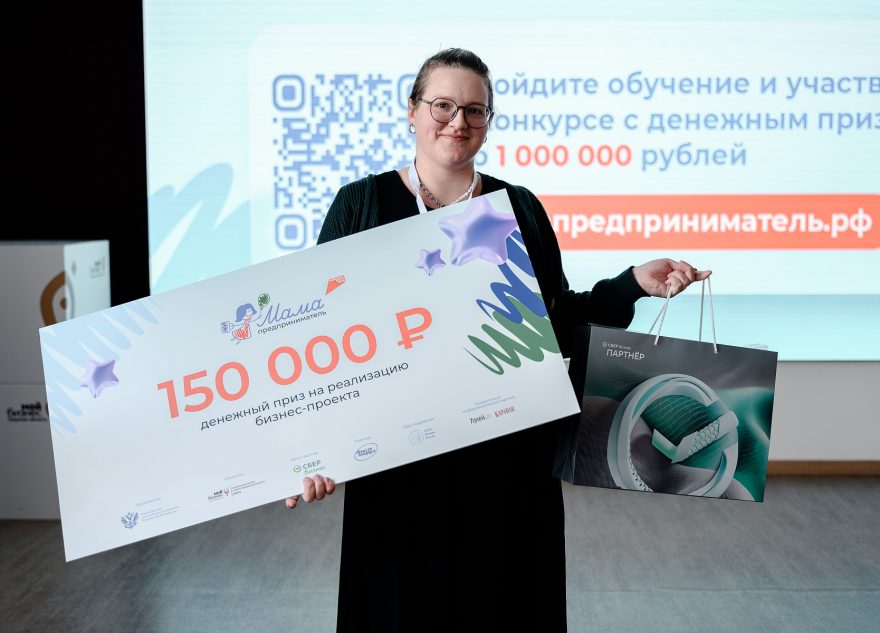 Жительница Ржева стала победительницей проекта «Мама-предприниматель»