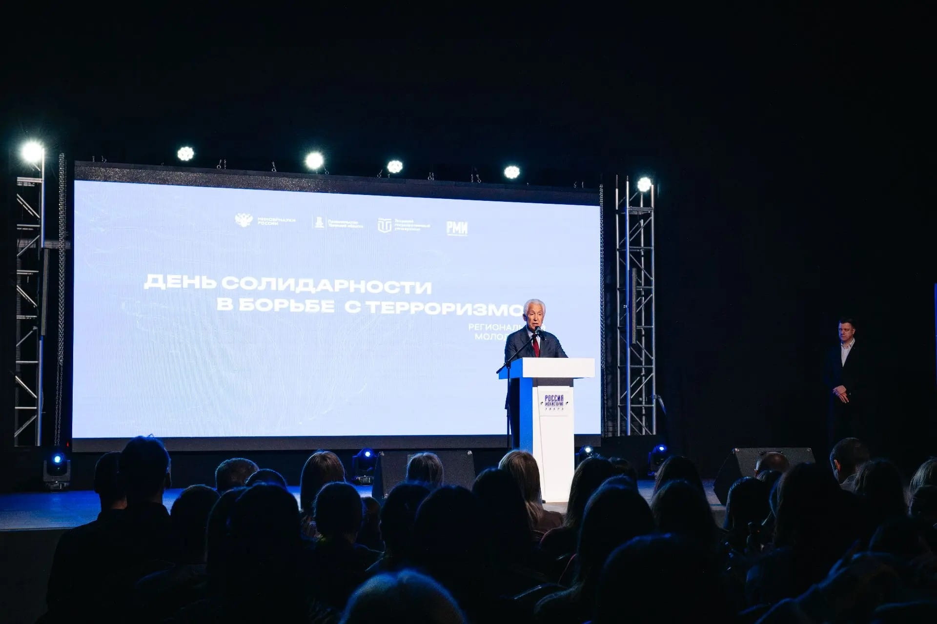 ТвГУ провёл масштабный форум, приуроченный ко Дню солидарности в борьбе с терроризмом