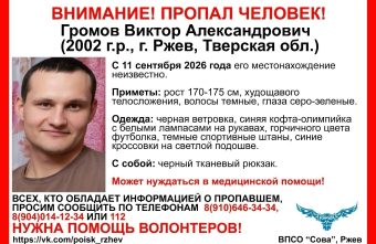 В Тверской области пропал молодой человек с рюкзаком Тверской