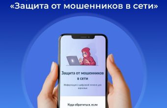 На портале «Госуслуги» запустили сервис, помогающий защититься от мошенников мошенников