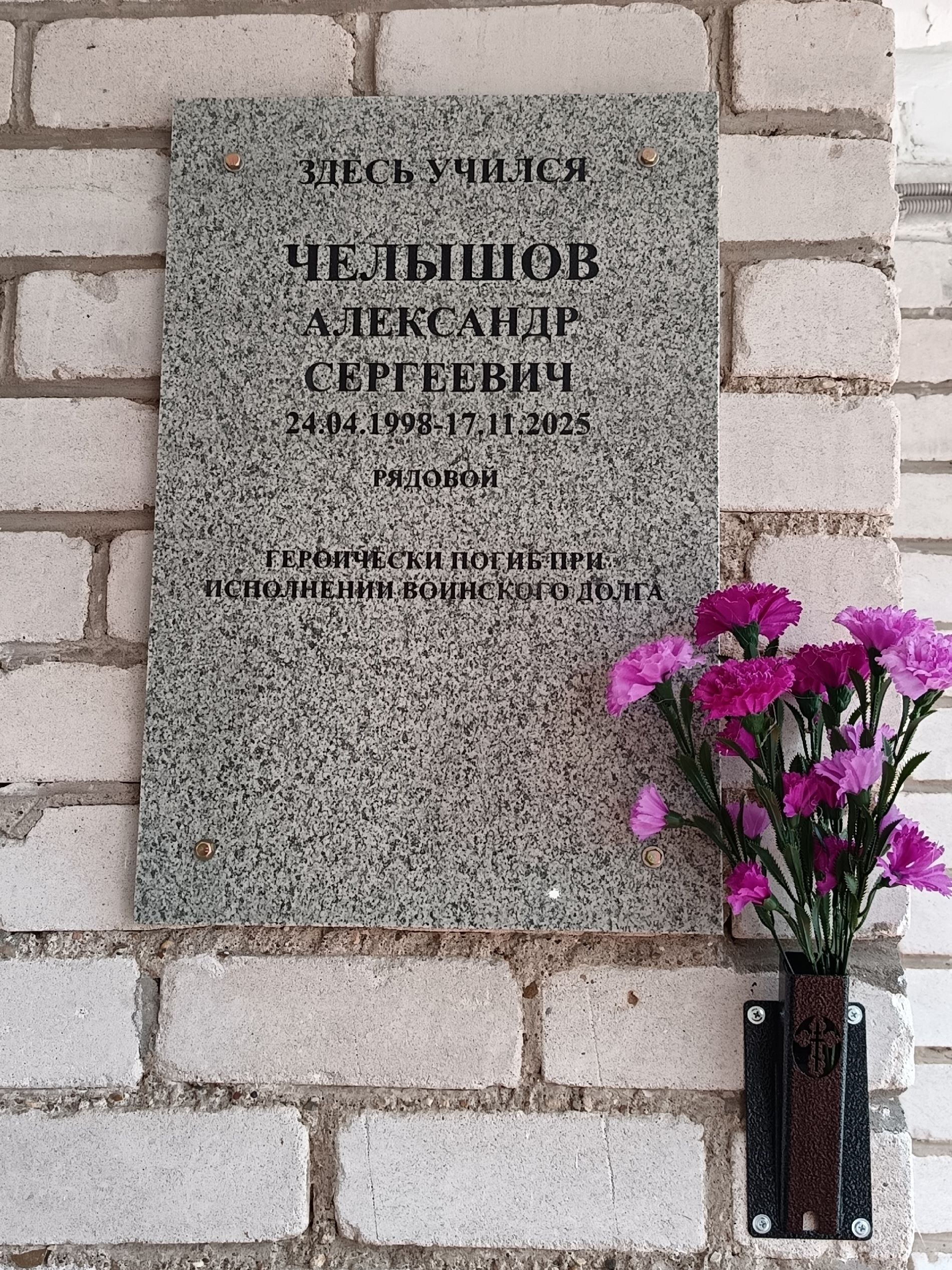 В Тверской области открыли мемориальную доску в память о снайпере Александре Челышове