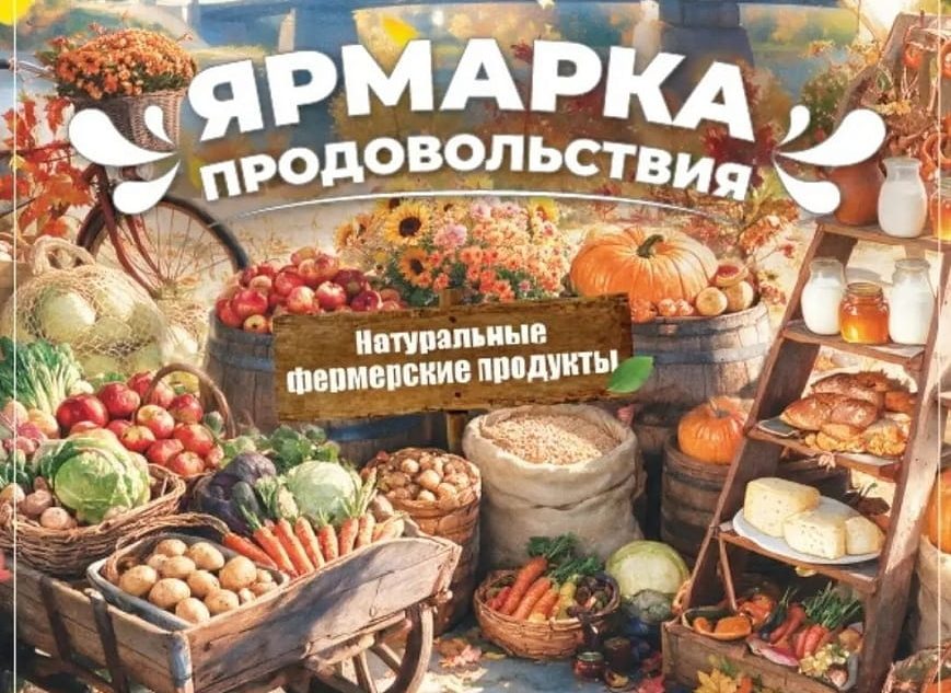 ярмарка