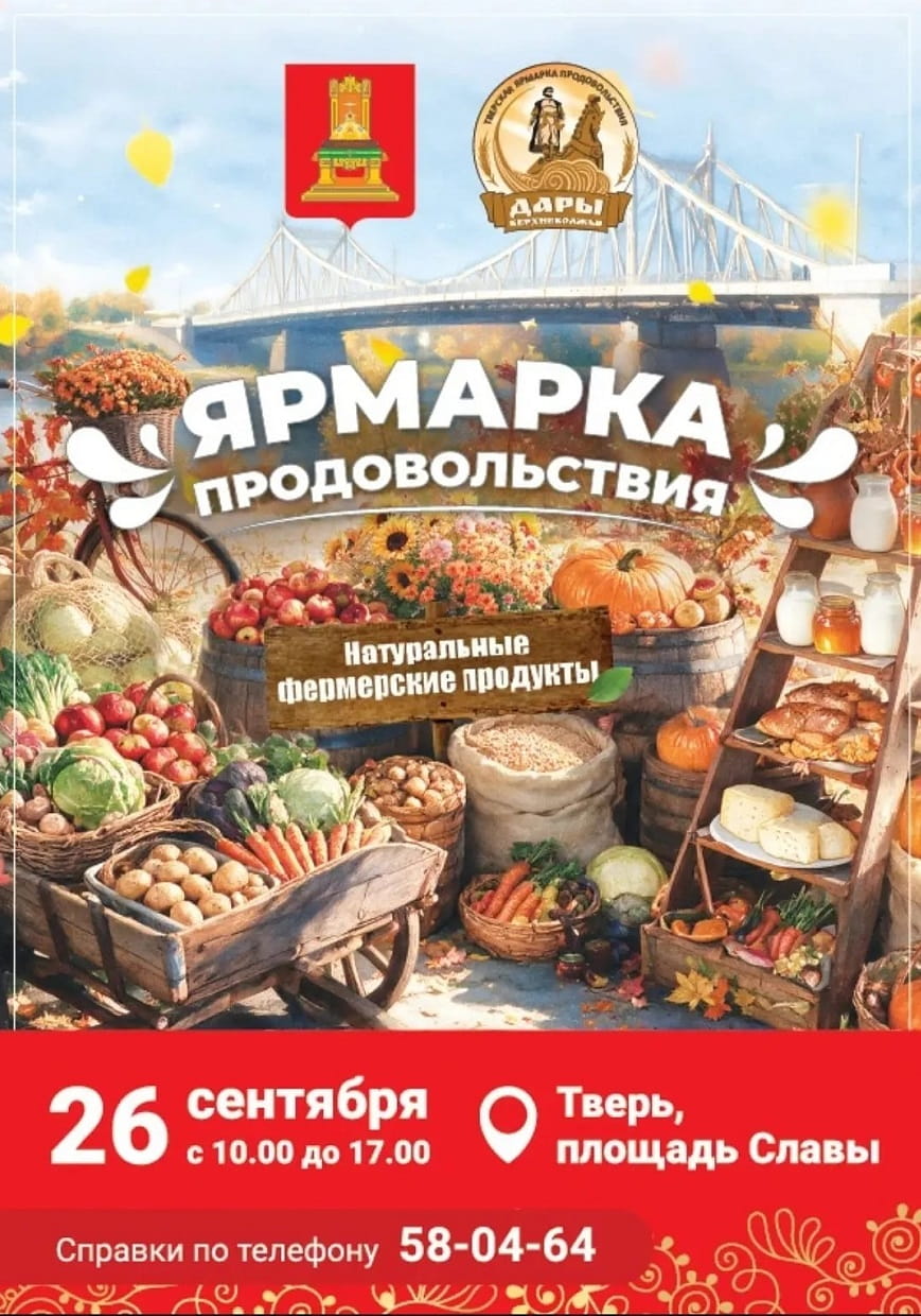 ярмарка