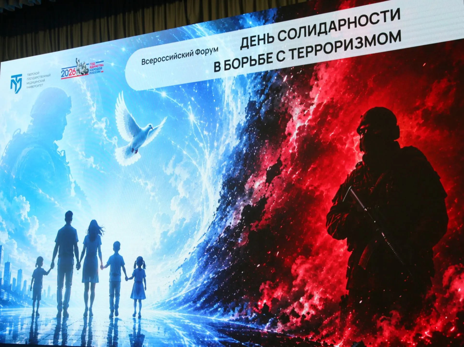 В Твери сотрудник СК принял участие во Всероссийском форуме, посвященном Дню солидарности в борьбе с терроризмом