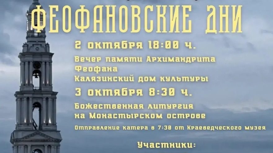 Феофановские