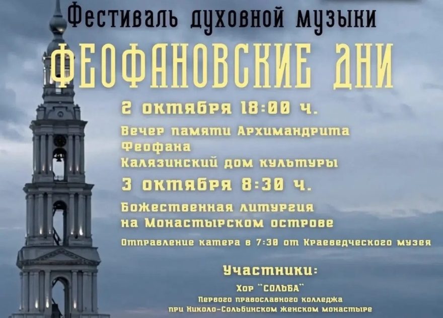 Феофановские