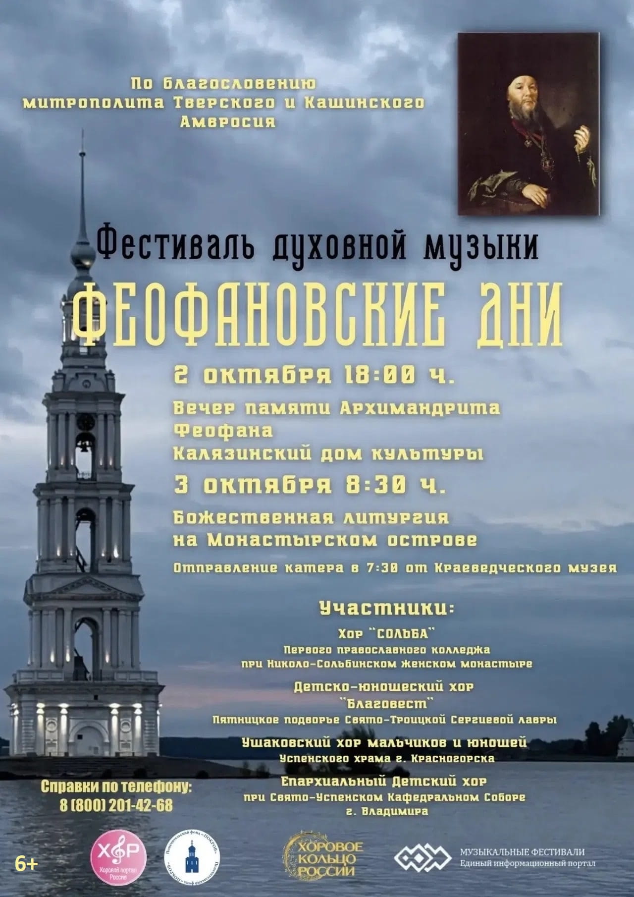 Феофановские