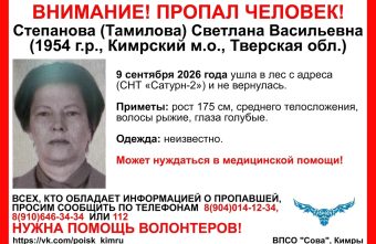 В Тверской области пропала 72-летняя Светлана Степанова пропала