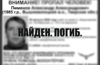 пропавшего