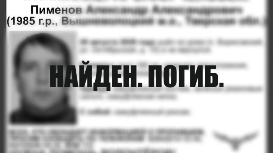 пропавшего