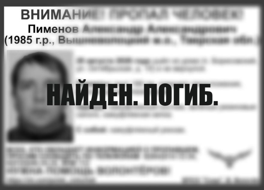 пропавшего
