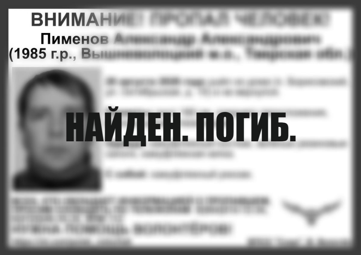 пропавшего