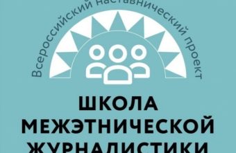 межэтнической