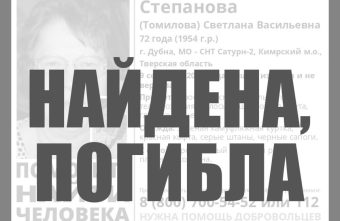 Пропавшая 72-летняя дачница из Тверской области найдена погибшей пропавшая