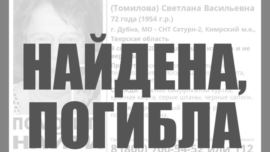 пропавшая