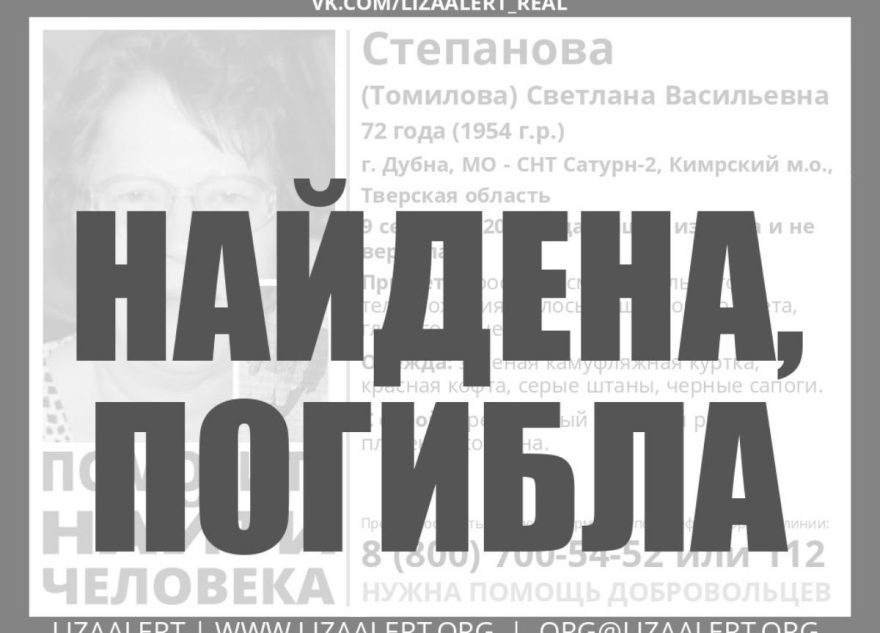 пропавшая