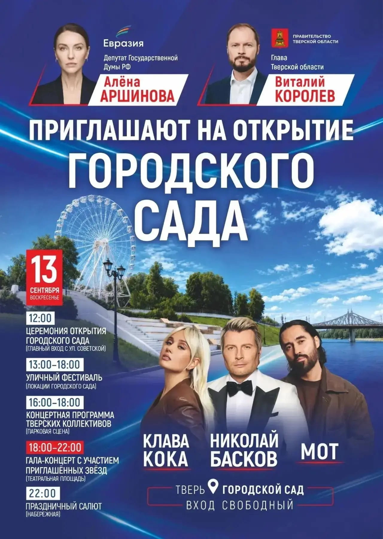 Городского