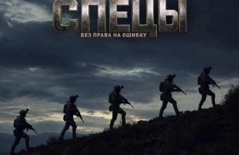 Без права на ошибку: осенью состоится премьера сериала «Спецы» Спецы