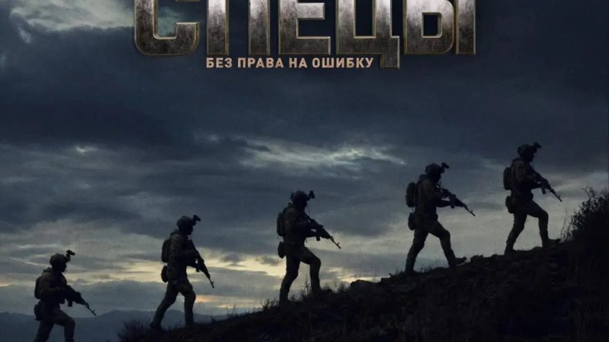 Спецы