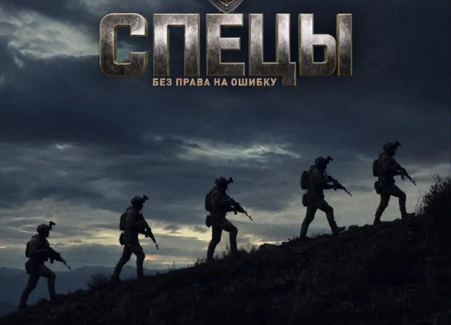 Спецы