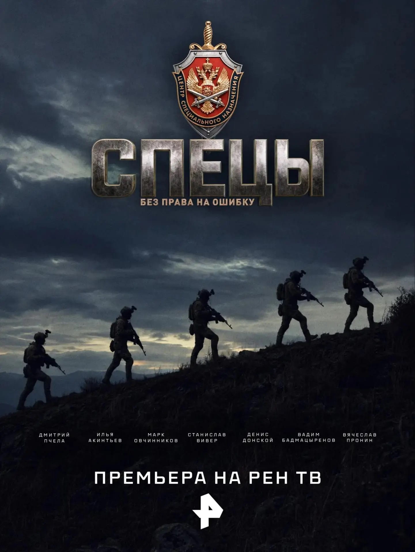 Спецы