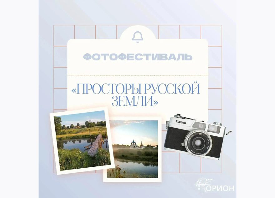 Юные фотографы Тверской области могут заявить свои работы на фестиваль «Просторы русской земли»
