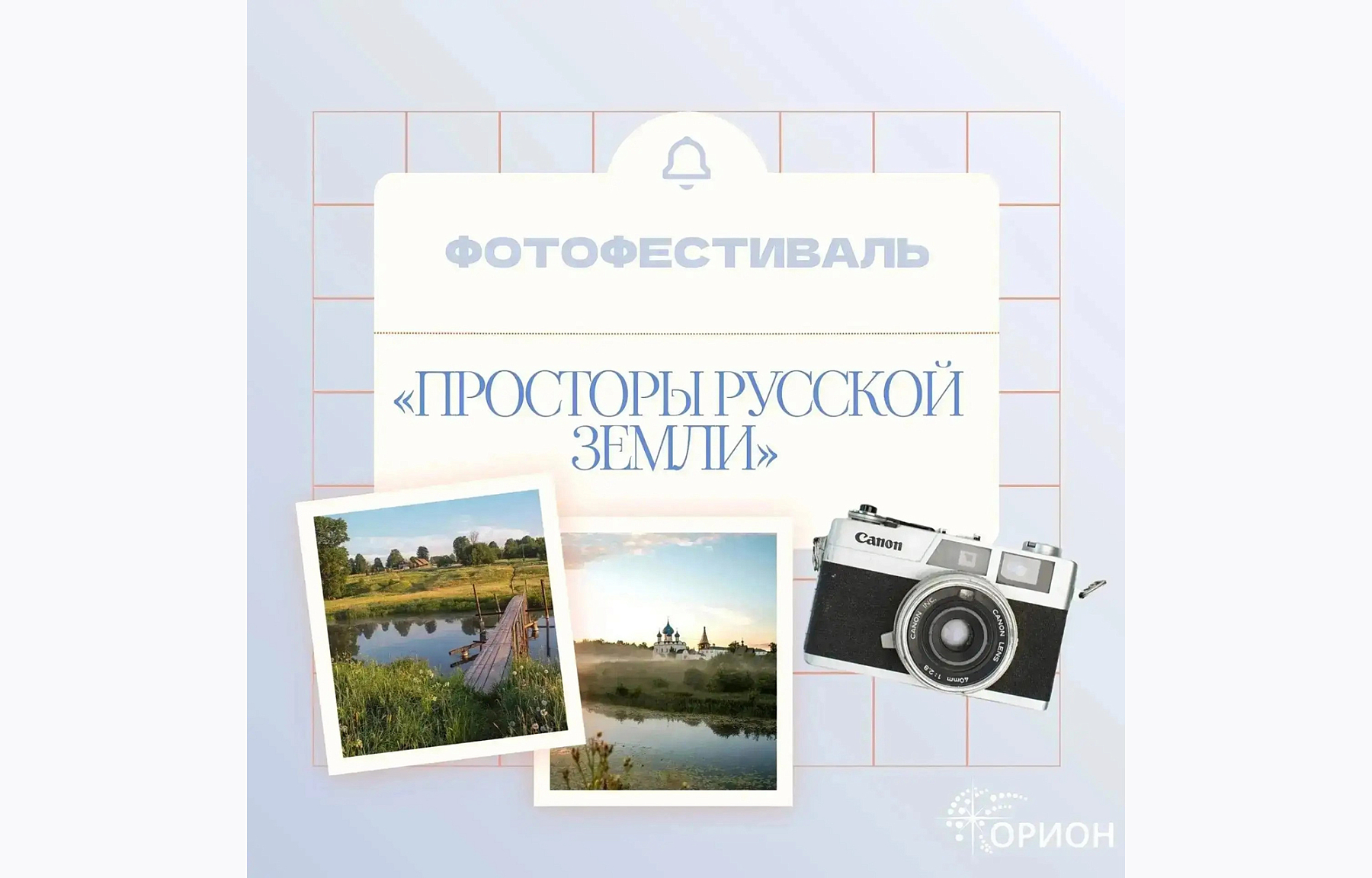 Юные фотографы Тверской области могут заявить свои работы на фестиваль «Просторы русской земли»