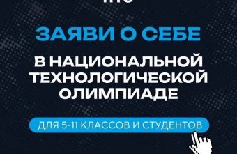 Школьников и студентов Тверской области ждут на командных инженерных соревнованиях инженерных