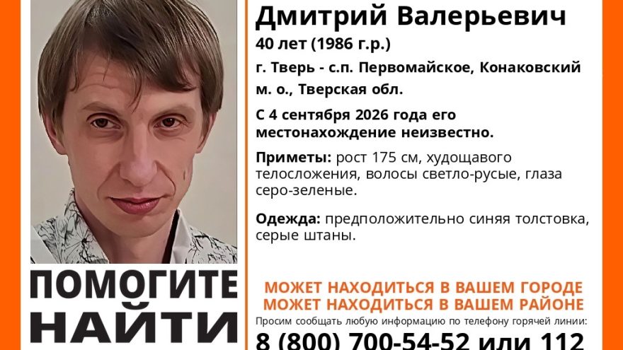 Разыскивается пропавший Дмитрий Рахманов из Тверской области