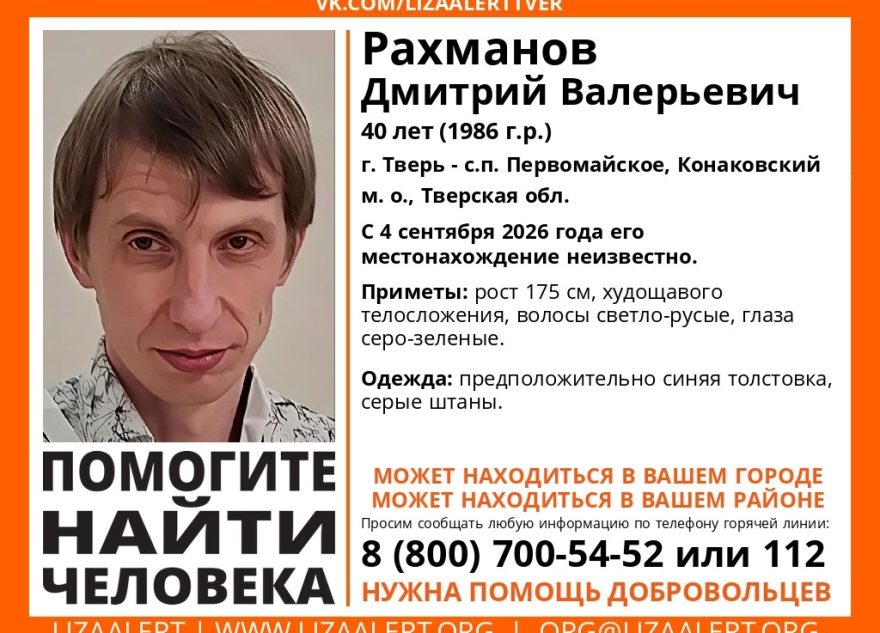 Разыскивается пропавший Дмитрий Рахманов из Тверской области