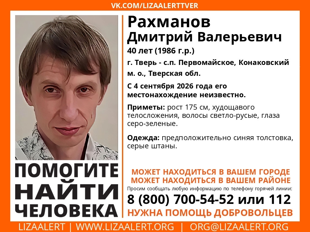 Разыскивается пропавший Дмитрий Рахманов из Тверской области