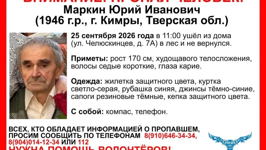 пропал