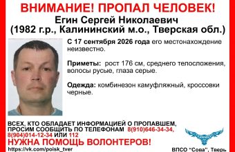 Под Тверью пропал мужчина в камуфляжном комбинезоне камуфляжном