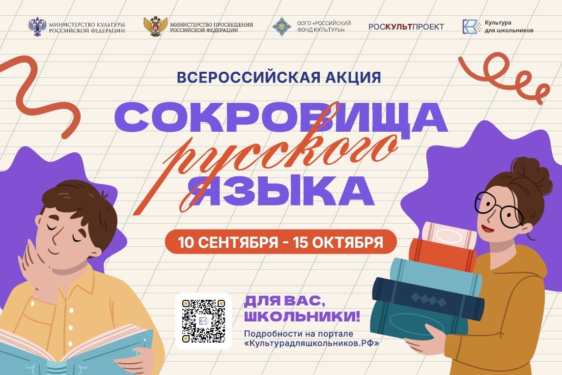 Сокровища