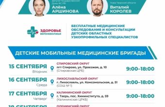 Юные жители Оленинского округа смогут пройти бесплатный медосмотр медосмотр