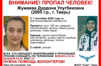 В Твери ищут пропавшую 21-летнюю девушку ищут