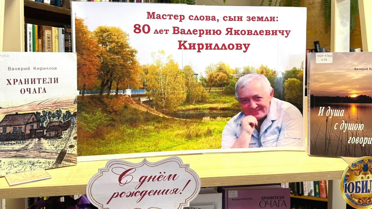 80-летию