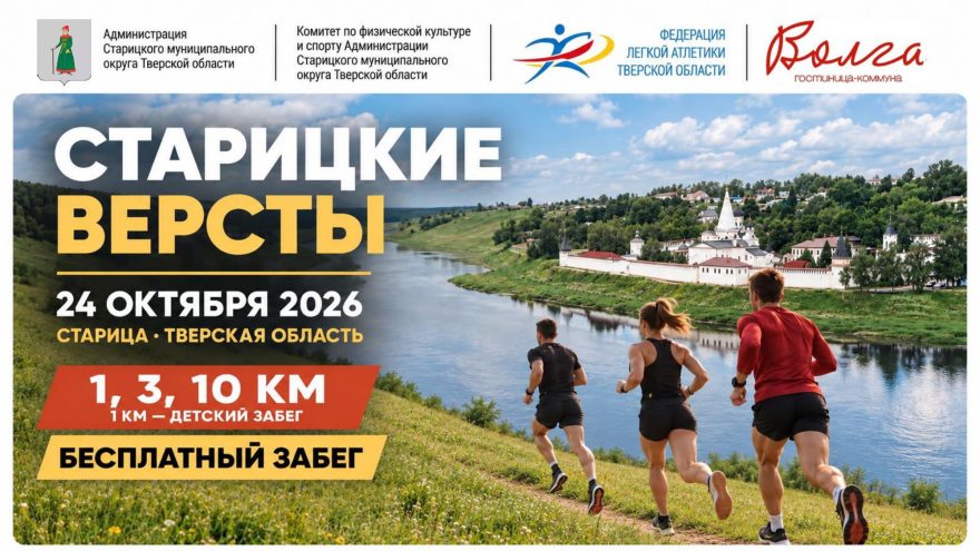 Старице