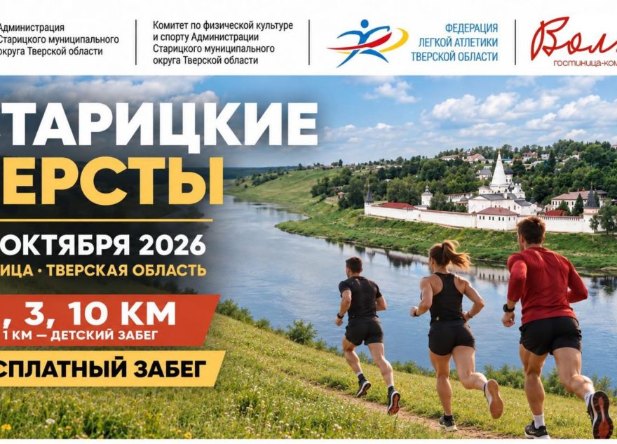 Старице