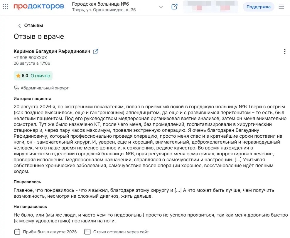 Житель Твери поблагодарил врача, который спас ему жизнь