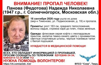 В Тверской области ищут пропавшую пенсионерку из Подмосковья Подмосковья