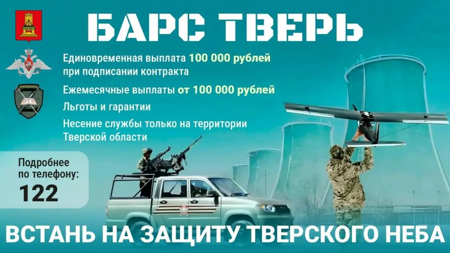 Вставай на защиту родного региона. Стань частью «БАРС ТВЕРЬ»