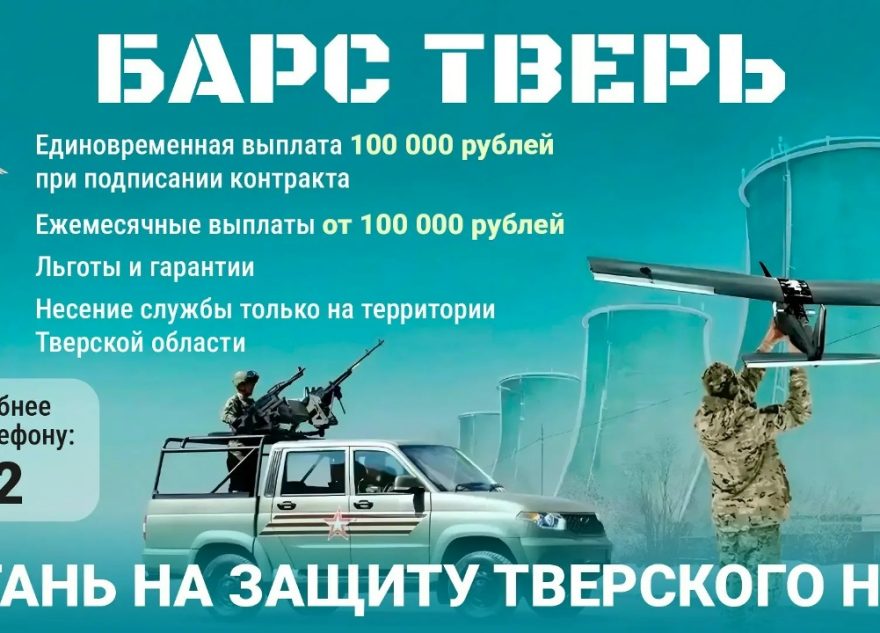 Вставай на защиту родного региона. Стань частью «БАРС ТВЕРЬ»