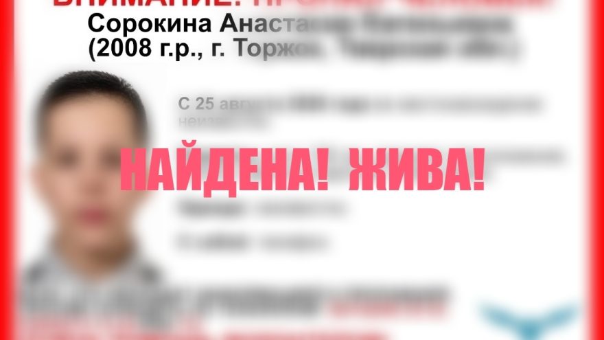 пропавшую