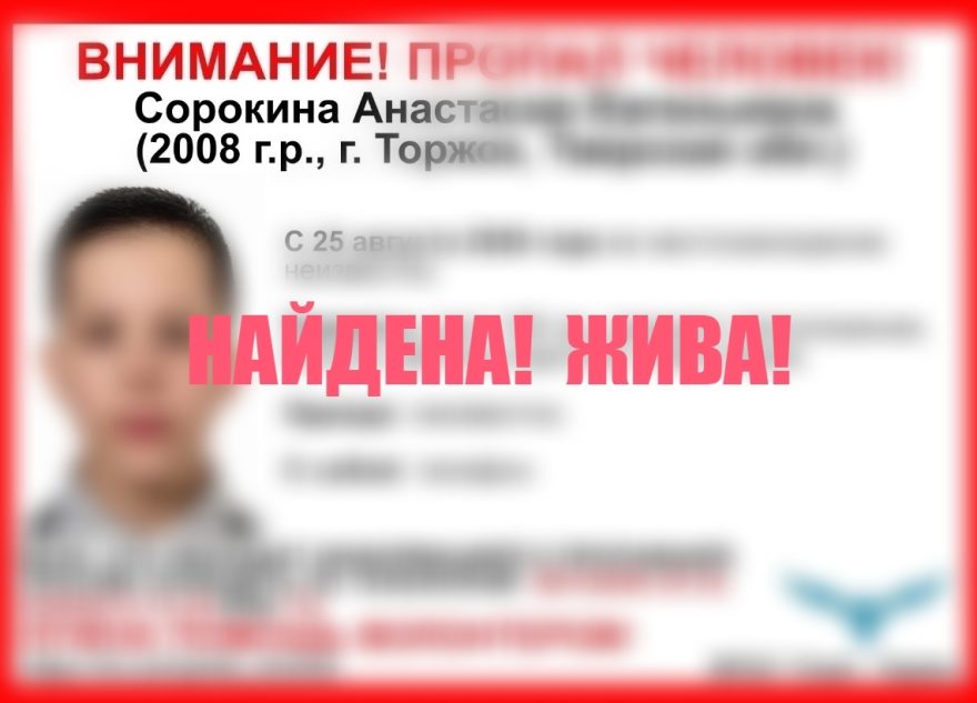 пропавшую