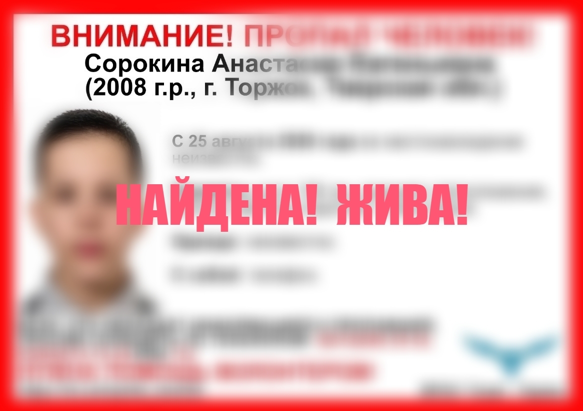пропавшую