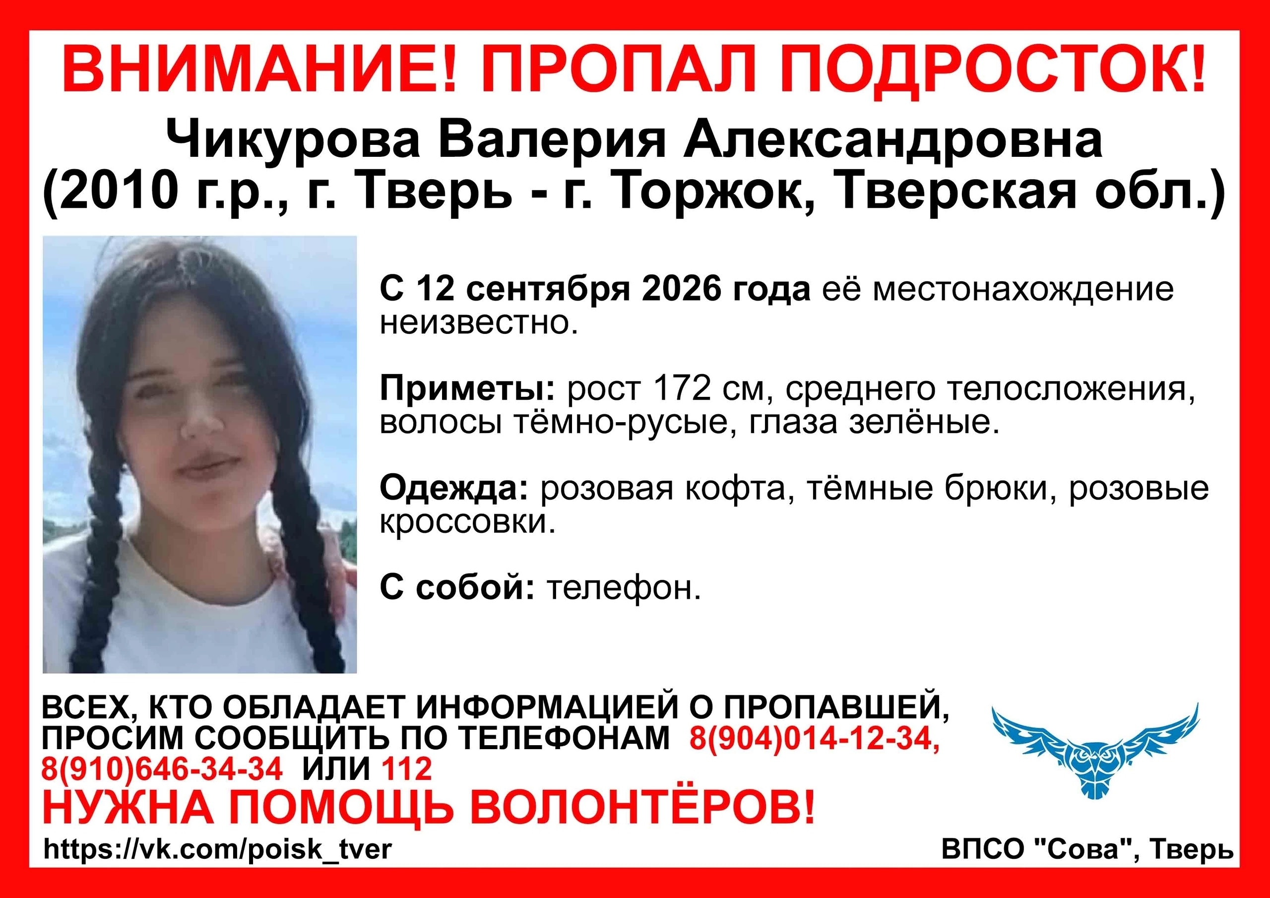 Тверской