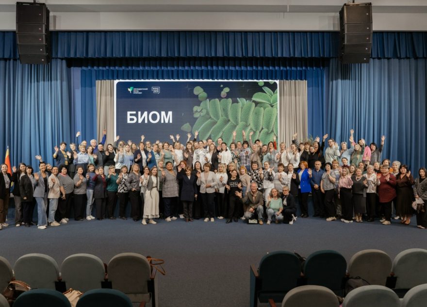 БИОМ